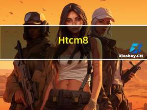 Htc m8（htc m8上市时间）