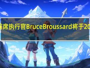 Humana首席执行官Bruce Broussard将于2024年下半年卸任