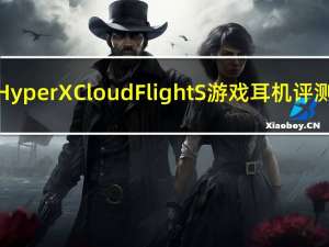 HyperX Cloud Flight S游戏耳机评测