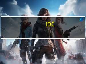 IDC：二季度中国折叠屏手机市场出货量约126万台 同比增长173.0%