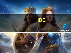 IDC：半导体景气明年将恢复成长 调高全球半导体市场展望