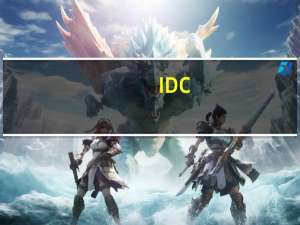 IDC：去年下半年中国云运维管理服务市场规模同比增长16.1%