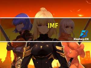 IMF：韩国没有降息的紧迫性