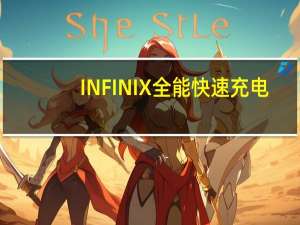 INFINIX全能快速充电：7.5分钟内充满电