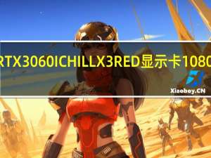 INNO3DGEFORCERTX3060ICHILLX3RED显示卡1080p3A游戏特效全开入门卡