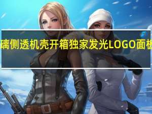 INWIN101玻璃侧透机壳开箱独家发光LOGO面板与隐藏式电源开关[XF]