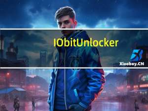 IObit Unlocker(文件夹解锁器) V1.1 绿色中文版（IObit Unlocker(文件夹解锁器) V1.1 绿色中文版功能简介）