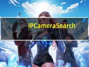 IPCameraSearch(网络摄像头IP搜索工具) V1.0 免费版（IPCameraSearch(网络摄像头IP搜索工具) V1.0 免费版功能简介）
