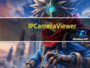 IP Camera Viewer(网络摄像机监控软件) V4.06 官方最新版（IP Camera Viewer(网络摄像机监控软件) V4.06 官方最新版功能简介）