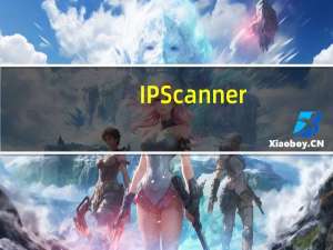 IPScanner(本地IP地址扫描工具) V1.0 绿色免费版（IPScanner(本地IP地址扫描工具) V1.0 绿色免费版功能简介）