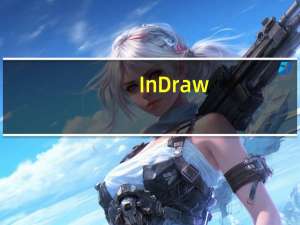 InDraw(化学绘图软件) V5.1.0 官方版（InDraw(化学绘图软件) V5.1.0 官方版功能简介）