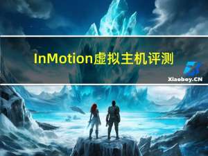 InMotion虚拟主机评测