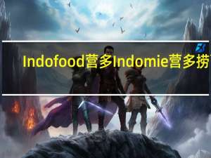 Indofood 营多 Indomie 营多 捞面(原味)卡路里是多少