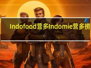 Indofood 营多 Indomie 营多 捞面(烧鸡味)的热量是多少