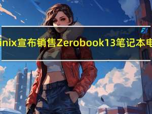 Infinix宣布销售Zerobook13笔记本电脑