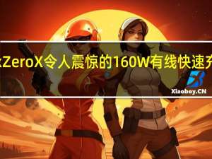 InfinixZeroX令人震惊的160W有线快速充电是真实的