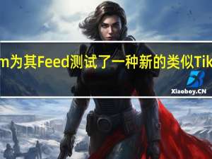 Instagram为其Feed测试了一种新的类似TikTok的全屏体验