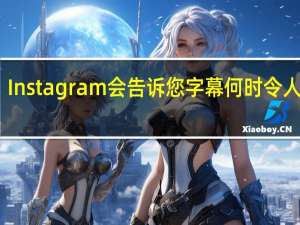 Instagram会告诉您字幕何时令人反感