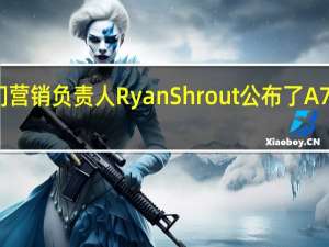 Intel显卡部门营销负责人Ryan Shrout公布了A750显卡的性能测试