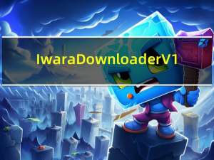 Iwara Downloader V1.0.6 最新版（Iwara Downloader V1.0.6 最新版功能简介）