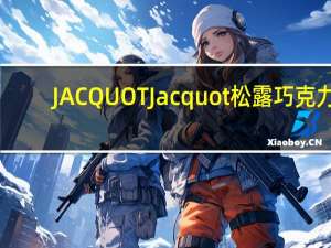 JACQUOT J acquot 松露巧克力(原味)卡路里是多少