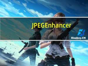 JPEG Enhancer(模糊照片变清晰软件) V1.8 破解版（JPEG Enhancer(模糊照片变清晰软件) V1.8 破解版功能简介）