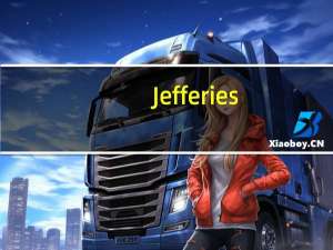 Jefferies：看跌奢侈品行业 密切关注市场前景