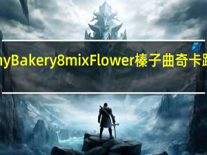 Jenny Bakery 8mix Flower 榛子曲奇卡路里是多少