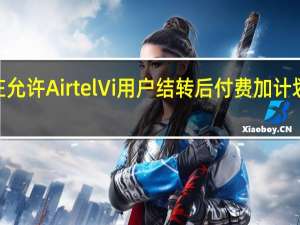 Jio现在允许Airtel Vi用户结转后付费加计划的信用额度