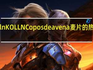 Kölln KOLLN Copos de avena  麦片的热量是多少