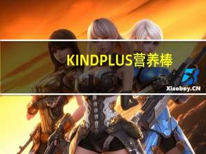 KIND PLUS 营养棒(芒果+夏威夷果)卡路里是多少