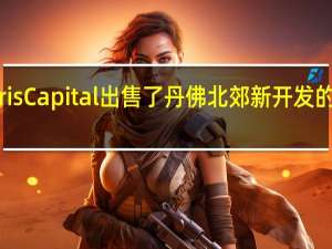 Karis Capital出售了丹佛北郊新开发的A级仓库/配送大楼