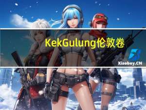 KekGulung 伦敦卷(蓝莓味)的热量是多少