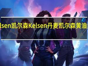 Kelsen凯尔森 Kelsen 丹麦凯尔森 黄油曲奇饼干(罗曼蒂克)卡路里是多少