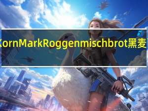 Korn mark Korn Mark Roggenmischbrot黑麦面包卡路里是多少