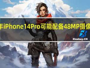 Kuo2023年iPhone14Pro可能配备48MP摄像头和潜望式镜头