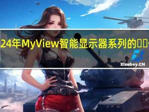 LG 发布 2024 年 MyView 智能显示器系列的​​供货和定价信息