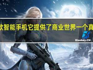 LGG8X是第一款智能手机 它提供了商业世界一个真实的和铰接式双屏幕
