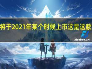 LGStylo7将于2021年某个时候上市 这是这款设备的早期产品