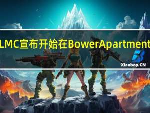 LMC宣布开始在Bower Apartments租赁