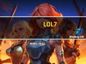 LOL7.23无畏战车厄加特符文（LOL7.23无畏战车厄加特用什么符文）