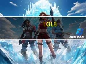LOL8.3巴德出什么装好（LOL8.3巴德出装推荐）