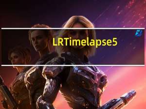 LRTimelapse 5.2.1汉化包 32/64位 最新免费版（LRTimelapse 5.2.1汉化包 32/64位 最新免费版功能简介）