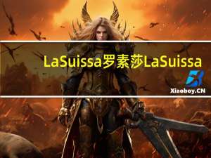 La Suissa罗素莎 La Suissa/罗素莎 薄片巧克力(牛奶)卡路里是多少