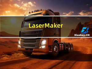 LaserMaker(激光建模软件) V1.5.79 官方版（LaserMaker(激光建模软件) V1.5.79 官方版功能简介）