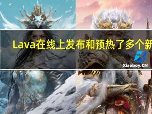Lava在线上发布和预热了多个新机