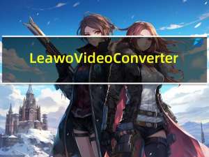 Leawo Video Converter(音视频转换器) V5.1 绿色汉化版（Leawo Video Converter(音视频转换器) V5.1 绿色汉化版功能简介）