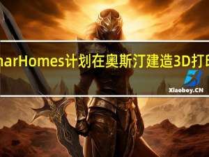 Lennar Homes计划在奥斯汀建造3D打印住宅社区