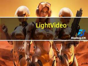 Light Video(电脑摄像头录制视频软件) V1.1 绿色免费版（Light Video(电脑摄像头录制视频软件) V1.1 绿色免费版功能简介）