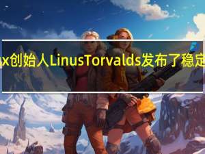 Linux创始人LinusTorvalds发布了稳定的Linux6.2内核更新